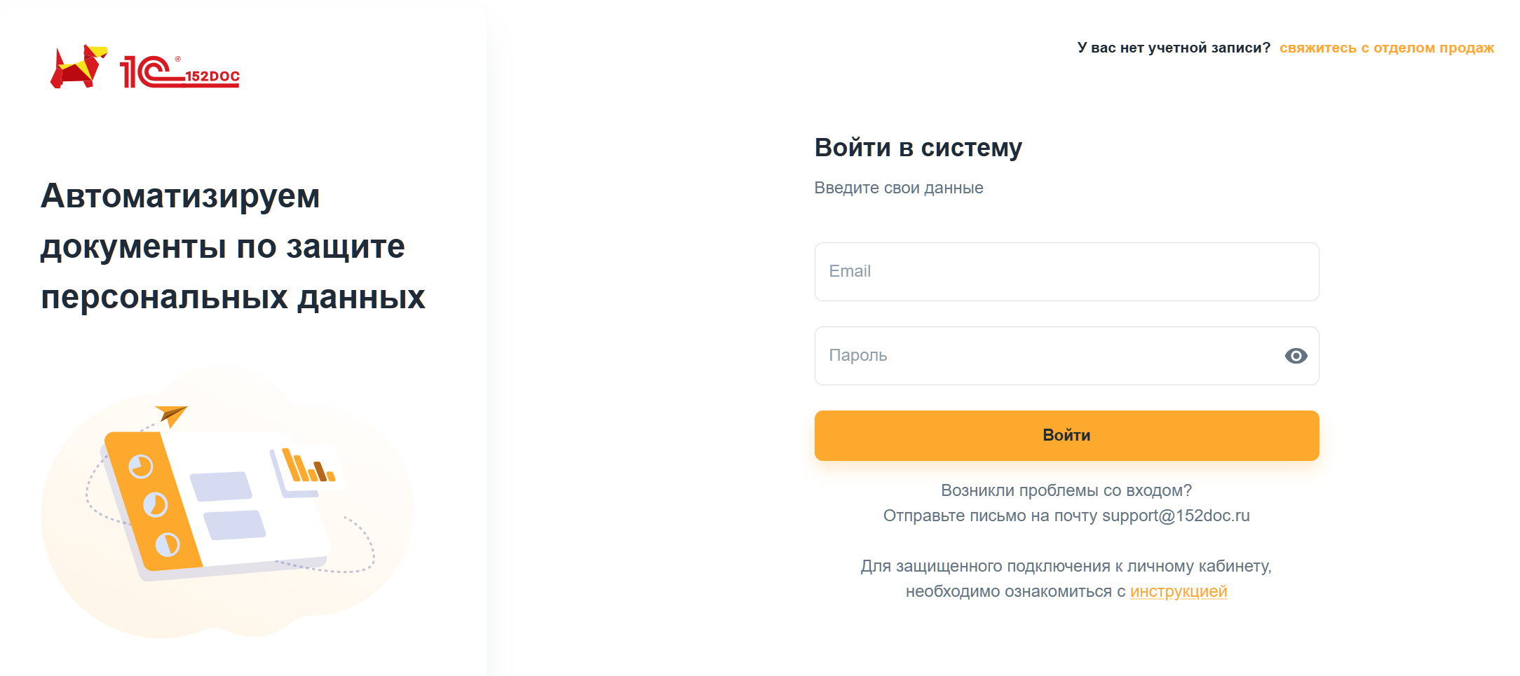 Лицензия на ПО "152DOC" по тарифу 152DOC для 1С "Эксперт" на 1 год