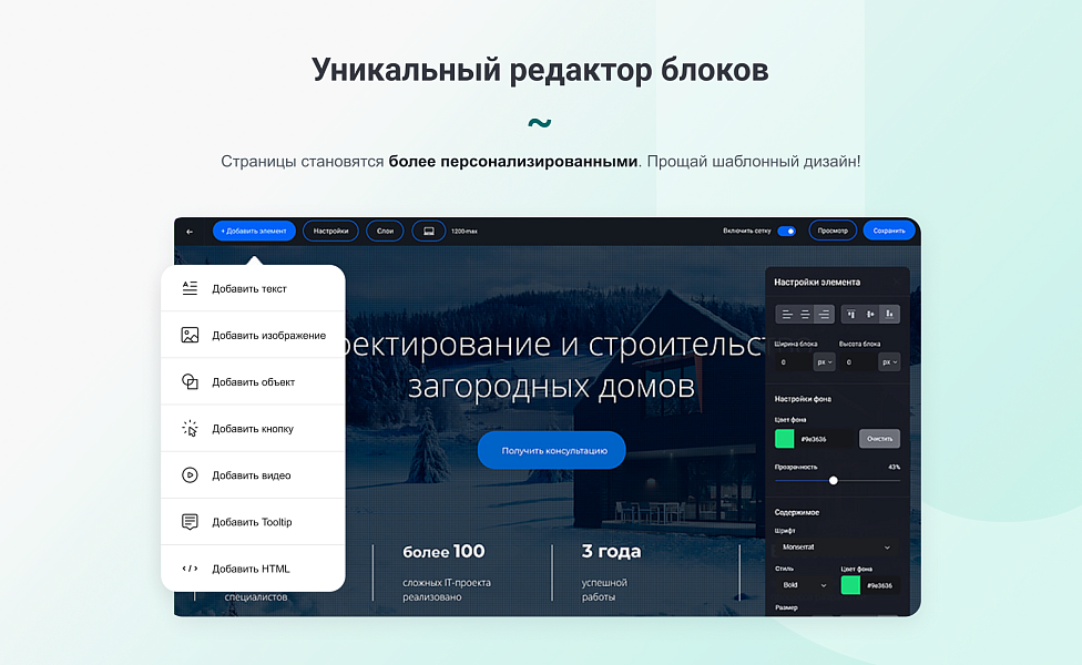 INTEC UniBOX - конструктор лендинговых сайтов с уникальным редактором дизайна и интернет-магазином