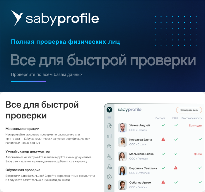 Проверка Физ лиц