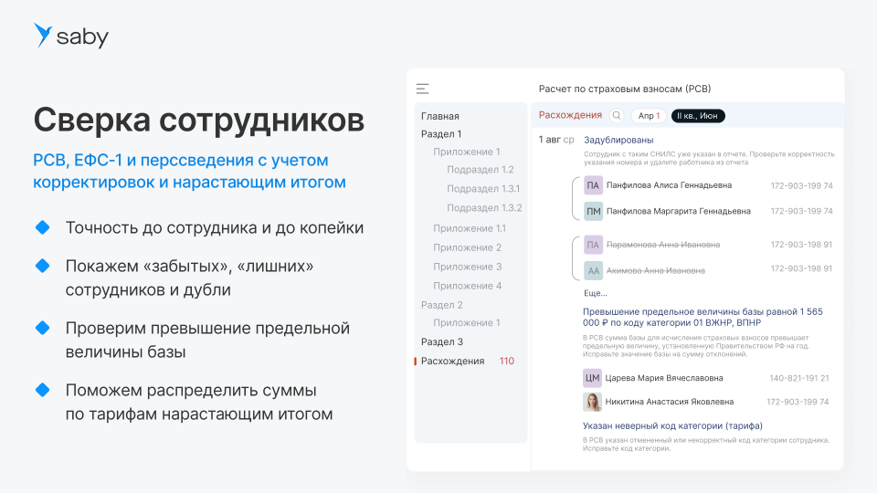 Корпоративный. Saby Report (Отчетность)