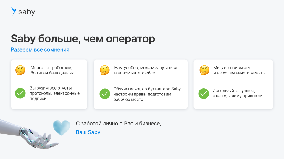 Корпоративный. Saby Report (Отчетность)