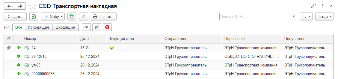 Электронные перевозочные документы