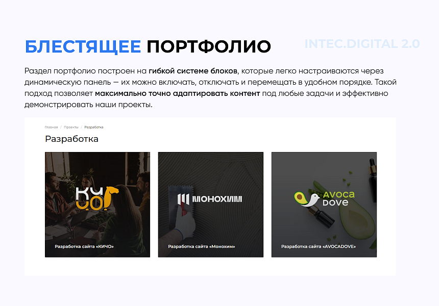 INTEC.Digital 2.0 - специализированный сайт для веб-студий, интернет-агентств и digital-компаний