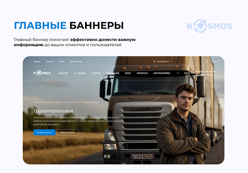 INTEC.Kosmos CORP - программный комплекс для создания корпоративных сайтов на платформе 1С-Битрикс