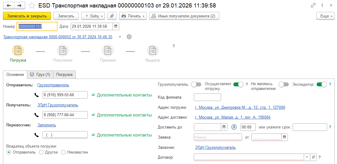 Электронные перевозочные документы