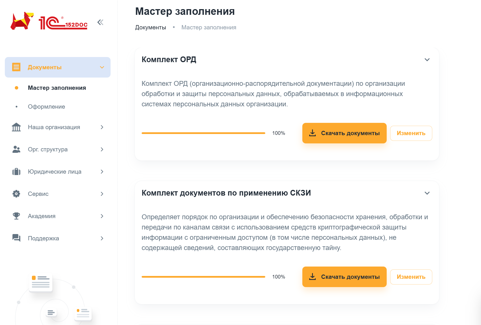 Лицензия на ПО "152DOC" по тарифу 152DOC для 1С "Эксперт" на 1 год