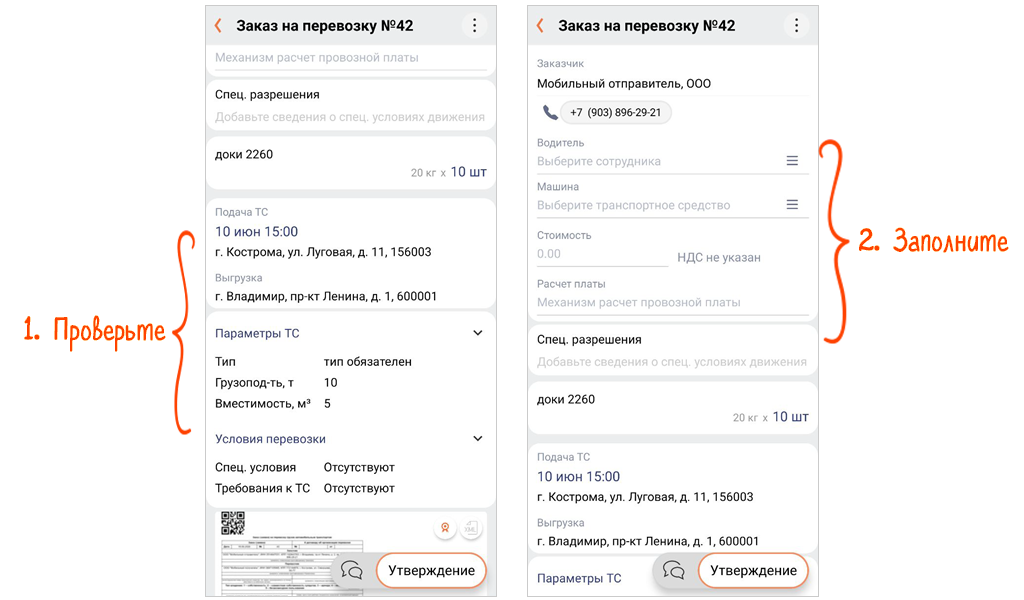 Электронные перевозочные документы