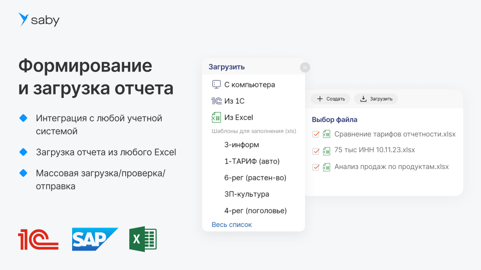 Корпоративный. Saby Report (Отчетность)