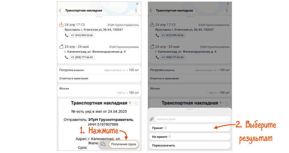 Электронные перевозочные документы