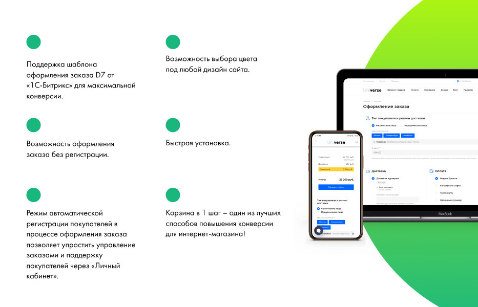 Корзина в один шаг - удобное и простое оформление заказа в интернет-магазине