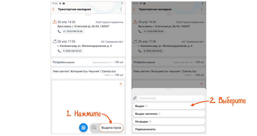 Электронные перевозочные документы