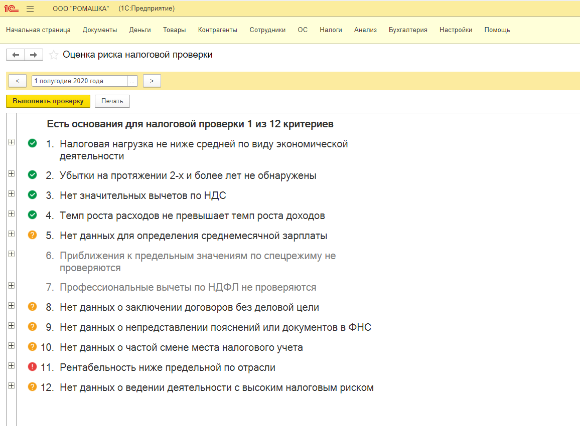 1С:Бухгалтерия 8. Базовая