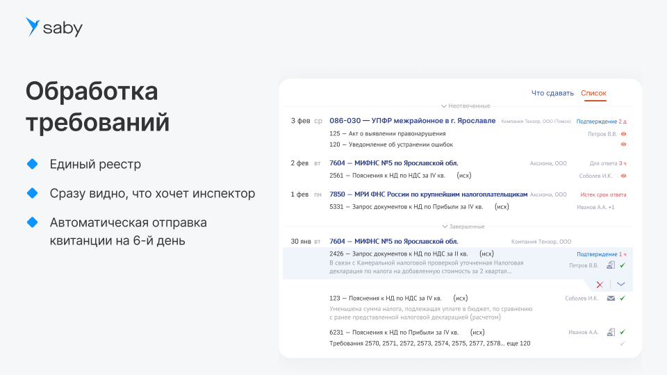 Корпоративный. Saby Report (Отчетность)
