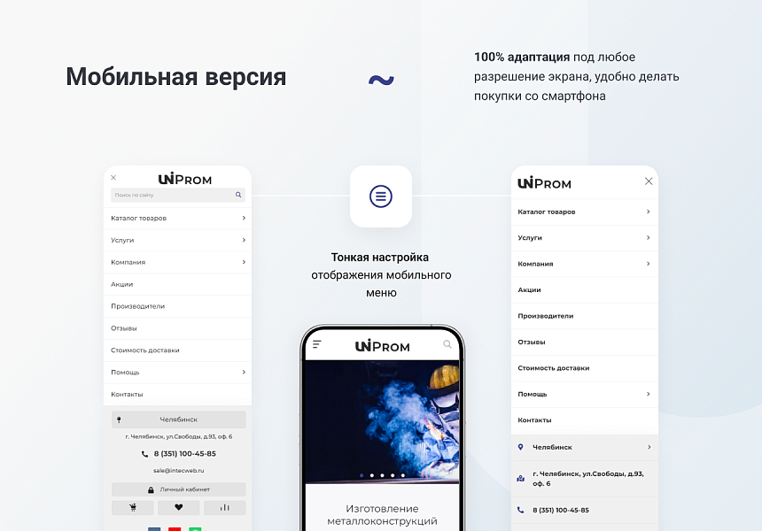 INTEC.Prom - сайт промышленной компании и оптового поставщика с B2B кабинетом и интернет-магазином