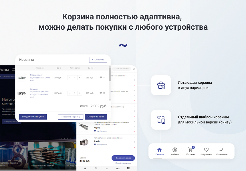 INTEC.Prom - сайт промышленной компании и оптового поставщика с B2B кабинетом и интернет-магазином