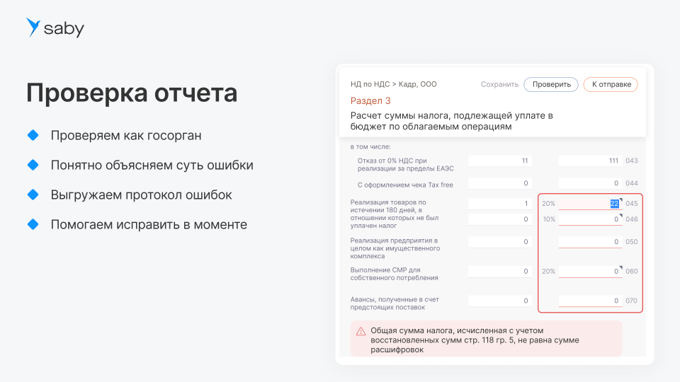 Корпоративный. Saby Report (Отчетность)