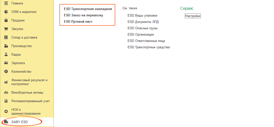 Электронные перевозочные документы