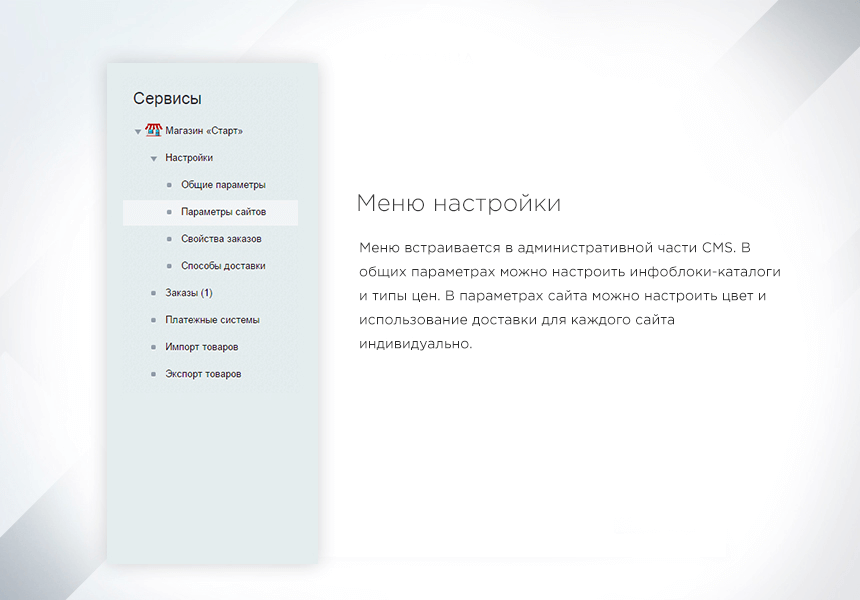 INTEC: StartShop - модуль интернет-магазина для редакции Старт