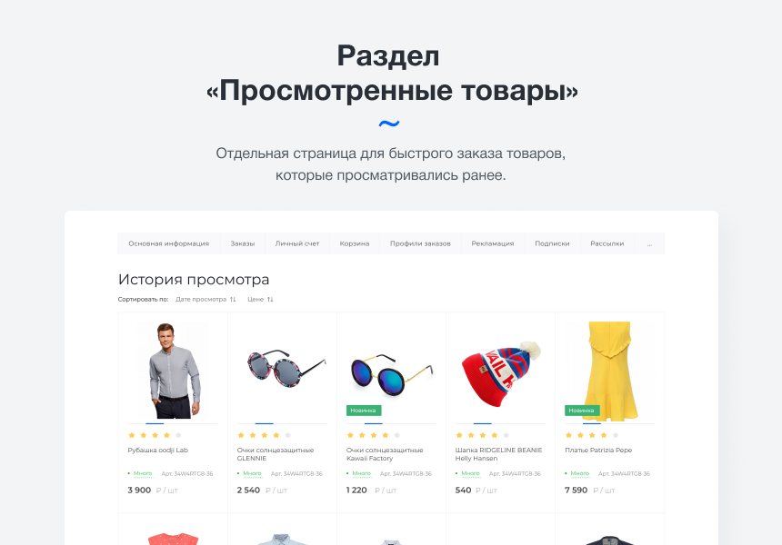 Intec.Cabinet - личный кабинет покупателя для интернет-магазина (B2B и B2C)