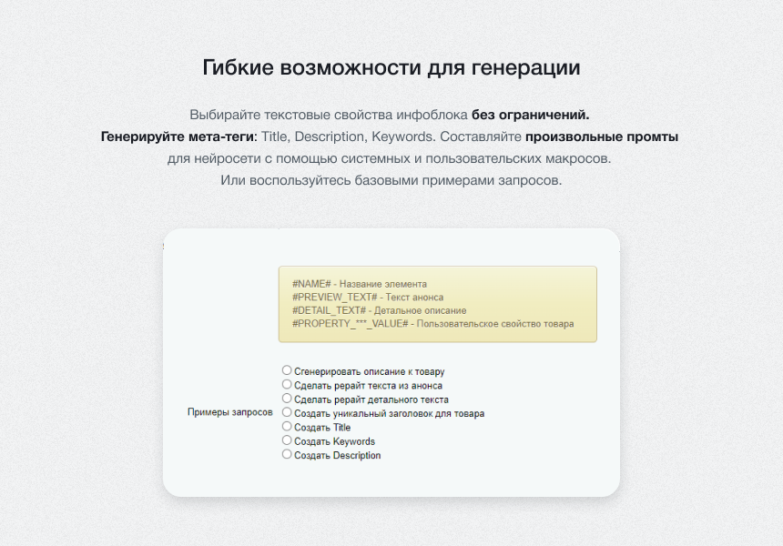 IntecAI - Chat GPT интеграция с сайтом: генерация контента seo-текстов мета-тегов изображений