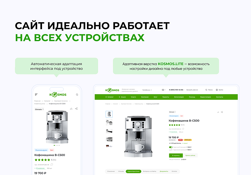 INTEC.Kosmos LITE - интернет-магазин на платформе 1С-Битрикс для редакции Старт и Стандарт