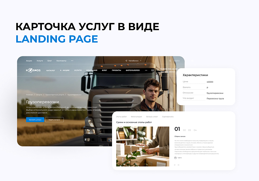 INTEC.Kosmos CORP - программный комплекс для создания корпоративных сайтов на платформе 1С-Битрикс