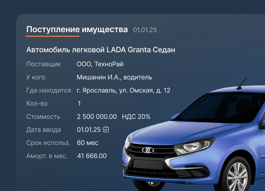 Учет ОС и НМА