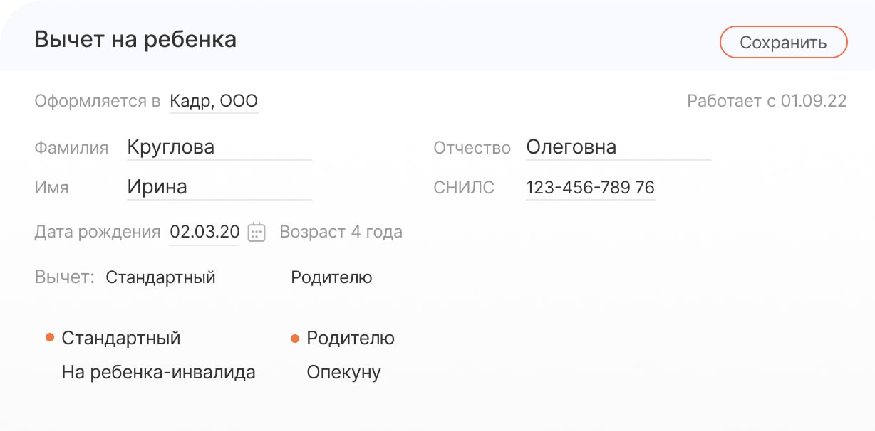Настройка вычетов