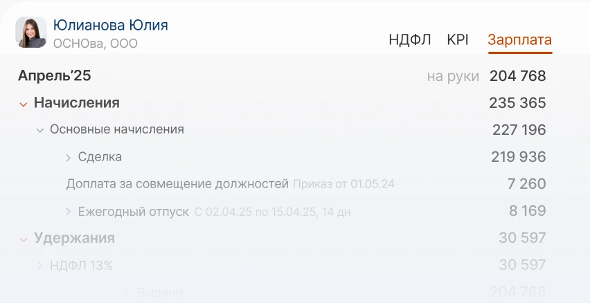 Начисления и удержания