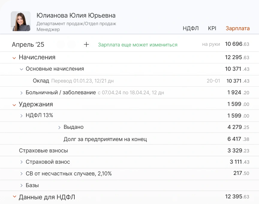 Расчетный листок детальный