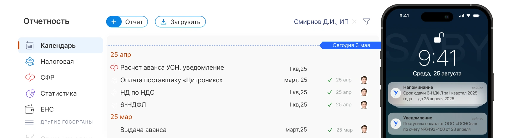 Сдавайте отчетность в госорганы с 1 раза