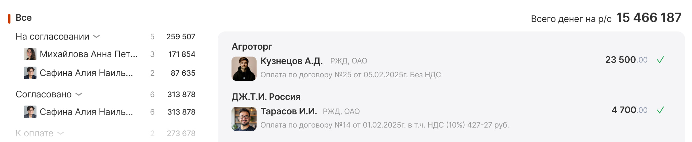 Быстрое согласование оплат
