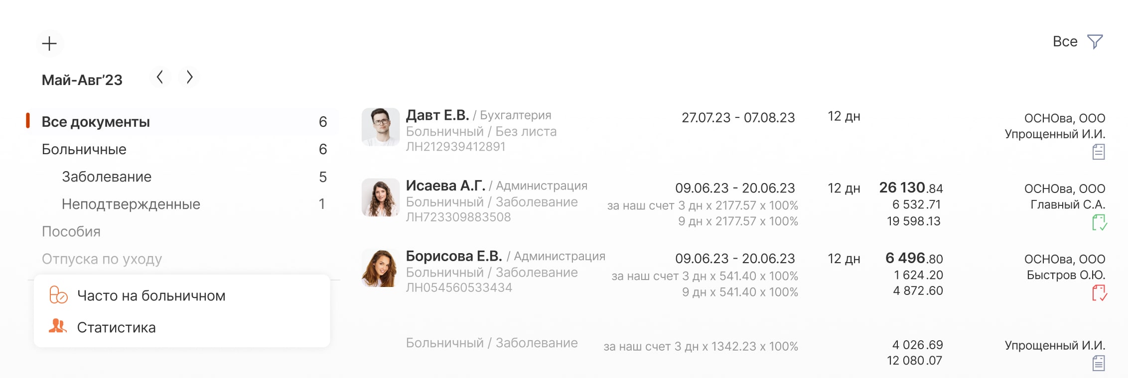 Обработка больничных