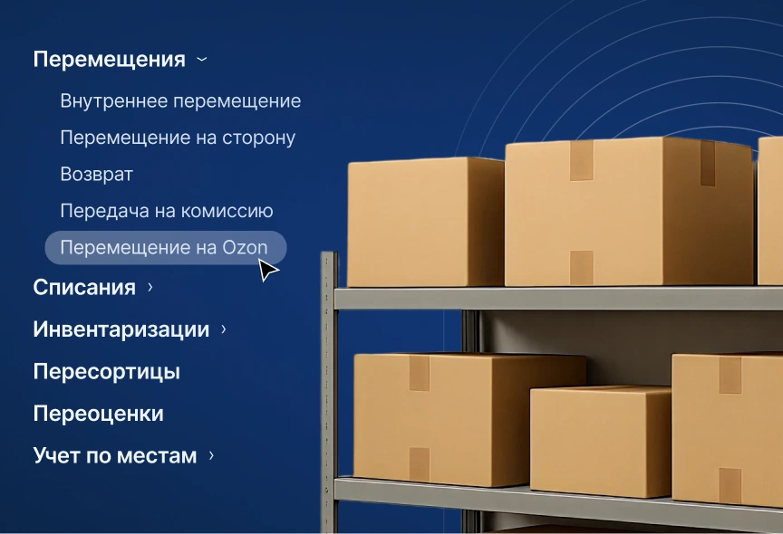 Складские операции и отчеты по остаткам