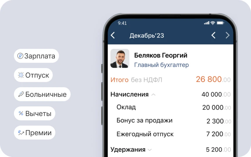 Кадровый учет и зарплата