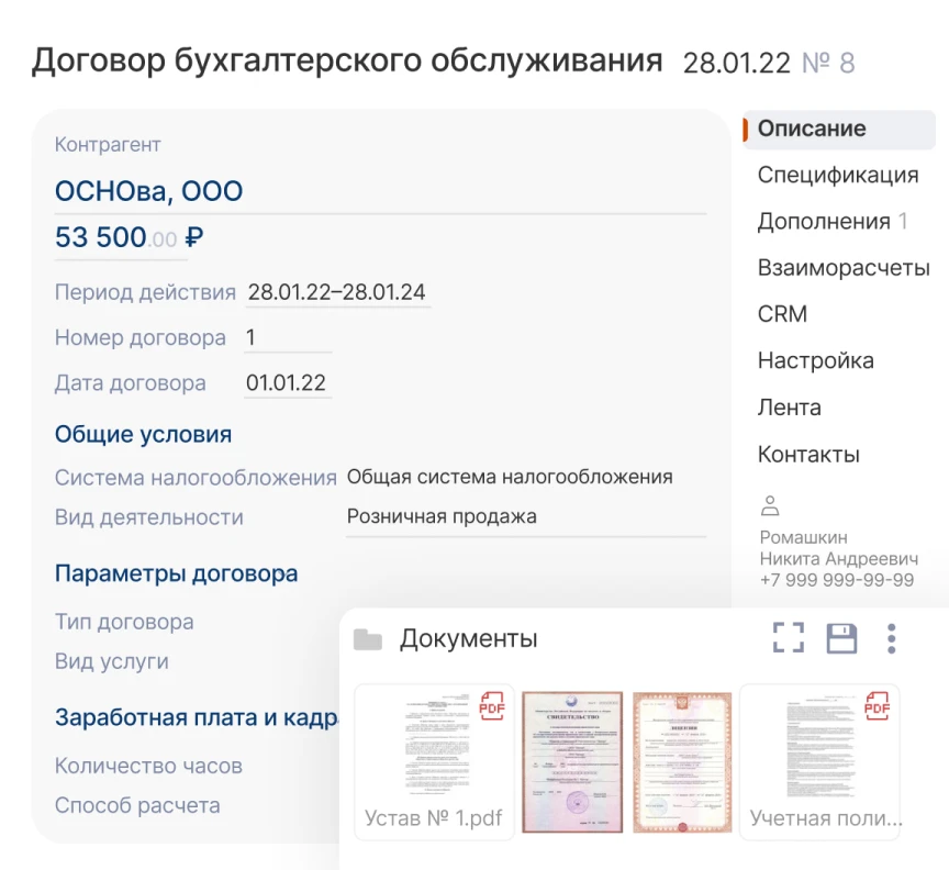 База клиентов