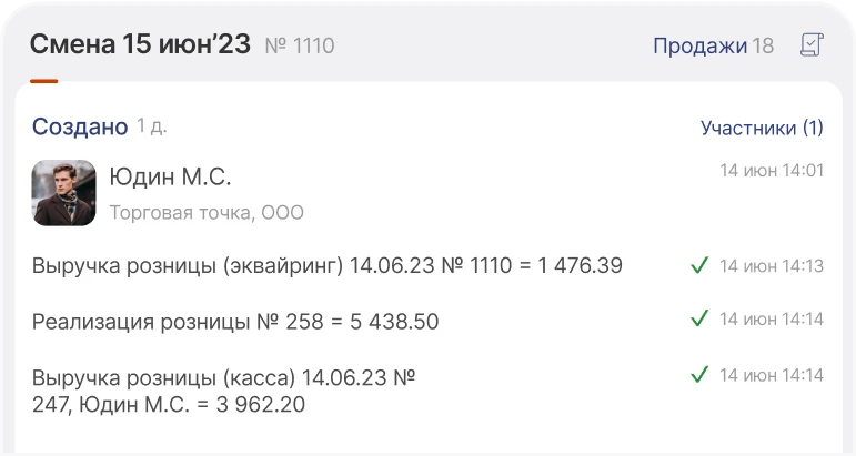 Учет розничных продаж
