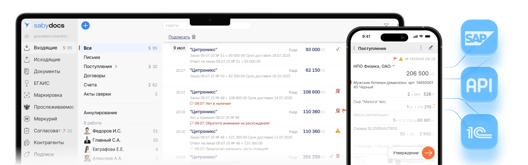 Работайте где удобно — веб, мобильное приложение, 1С, SAP, API