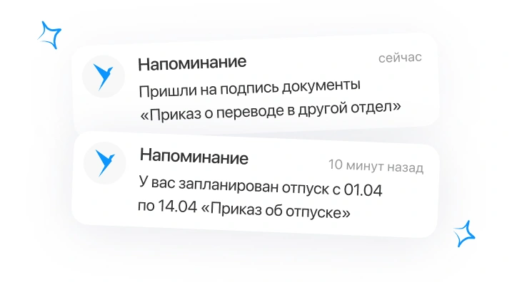 Система уведомлений