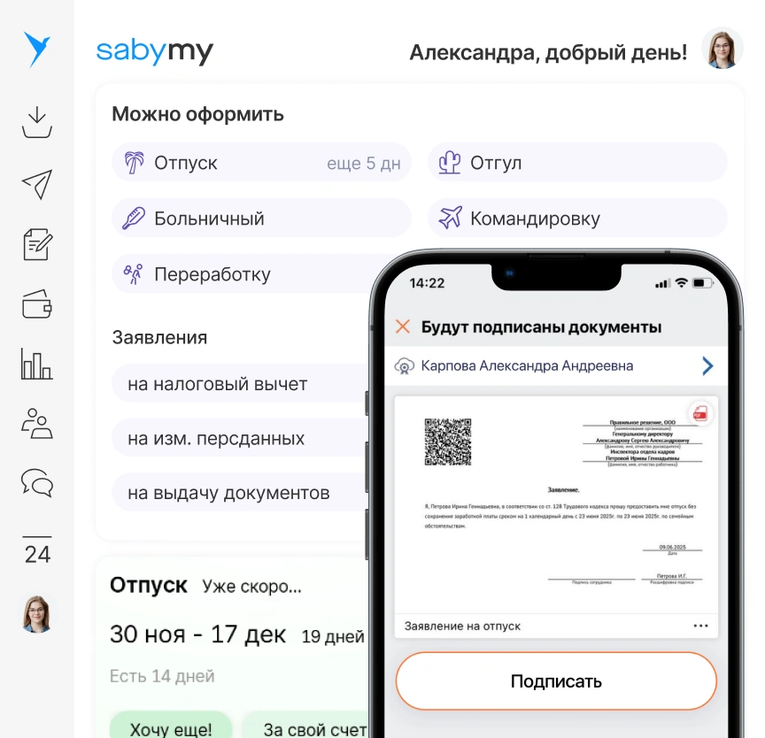 Личный кабинет сотрудника