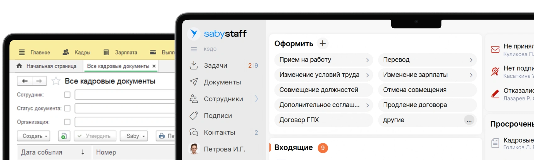 Кабинет кадрового специалиста