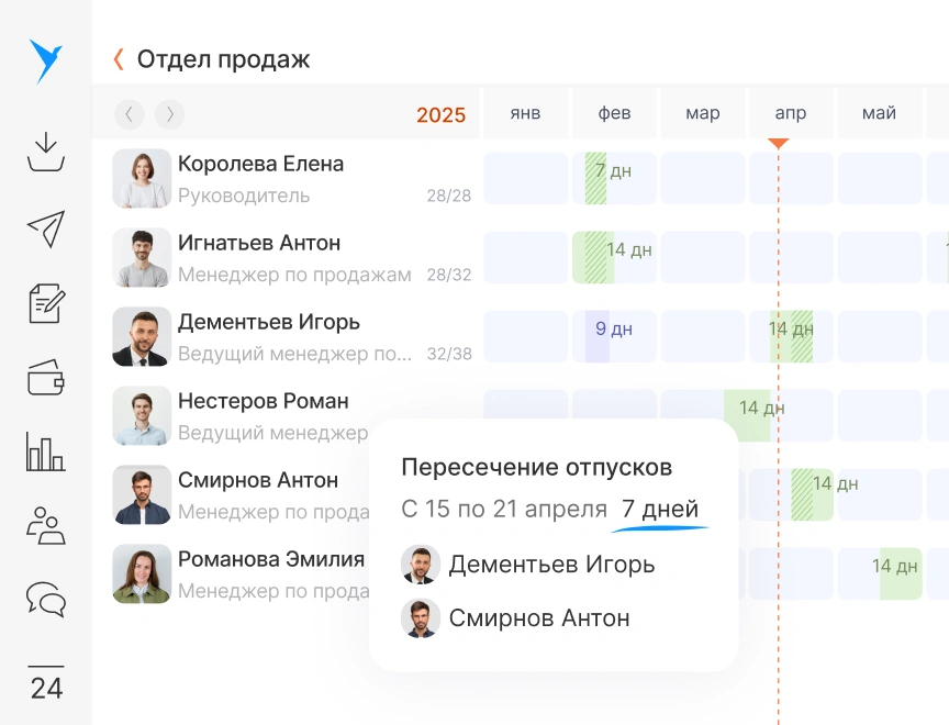 Онлайн-планирование отпусков