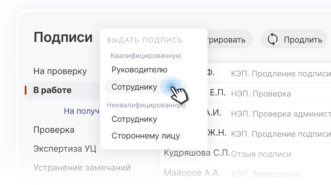 Управление подписями