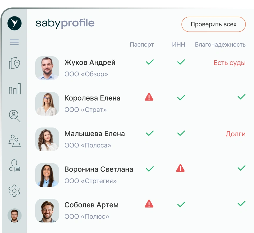 Интерфейс проверки физлиц — Saby Profile