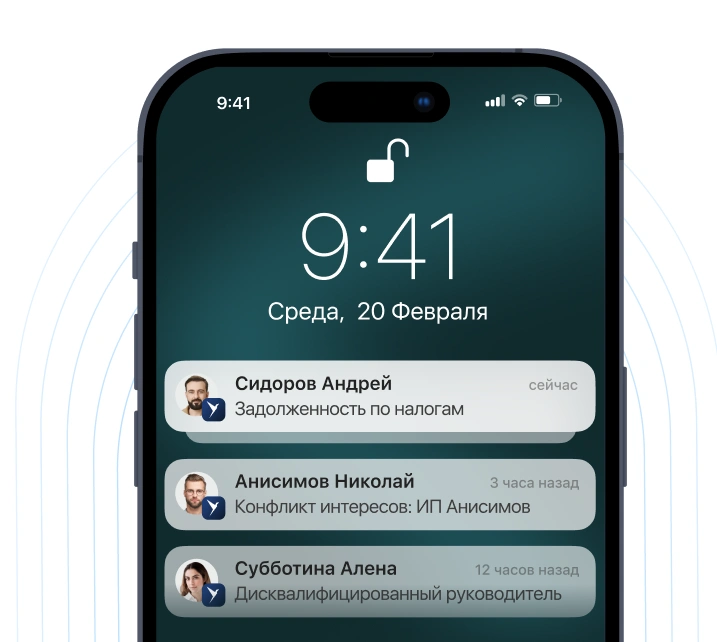 Push-уведомления о проверке физлиц