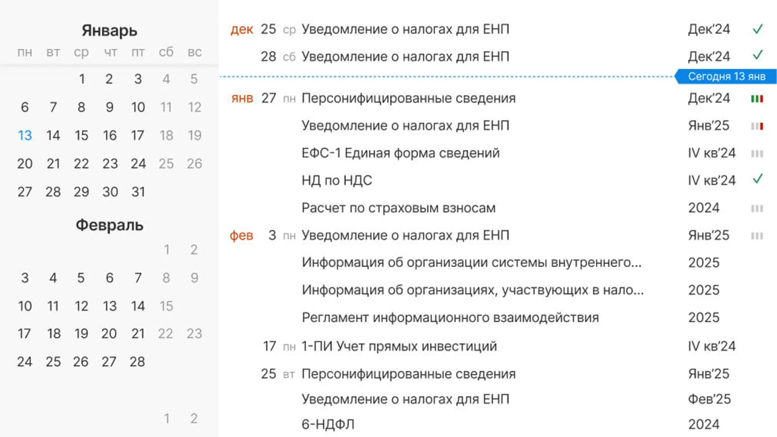 Календарь бухгалтера