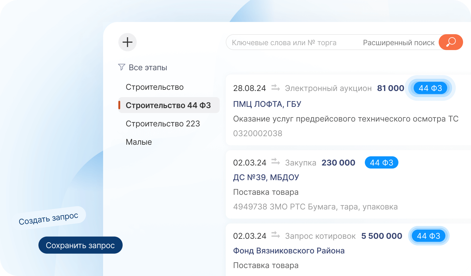 Сохранение запросов