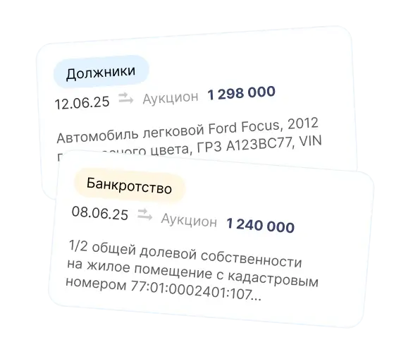 Покупайте имущество