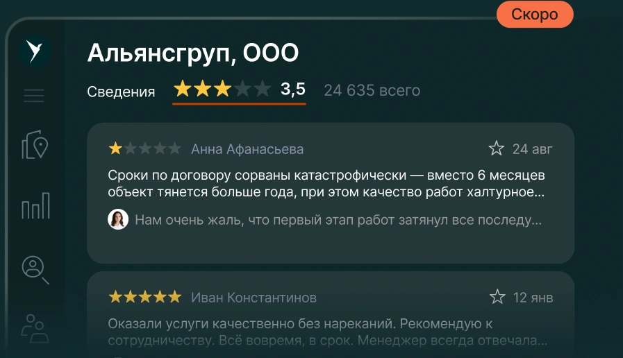 Рейтинг и отзывы контрагентов