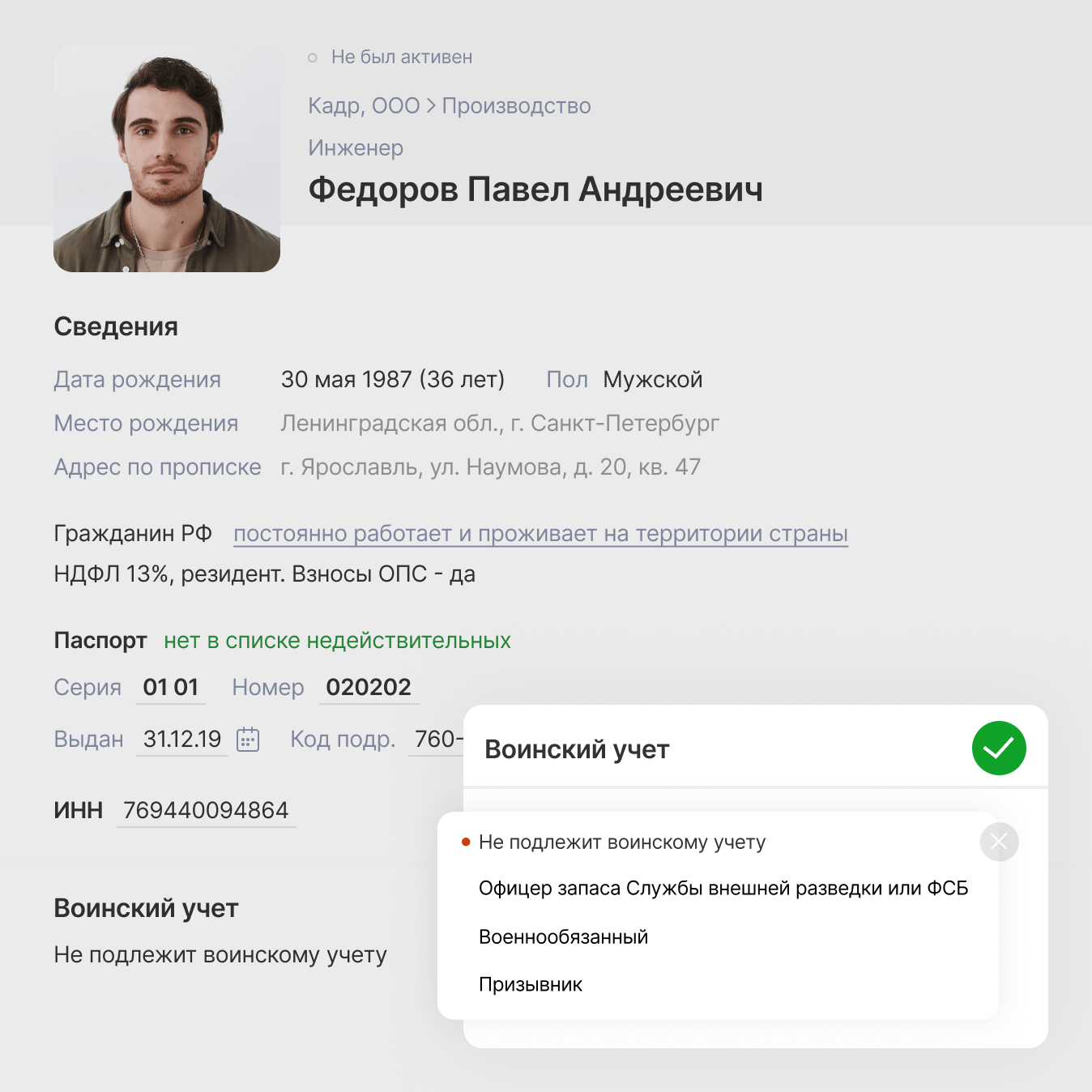 Прием на работу